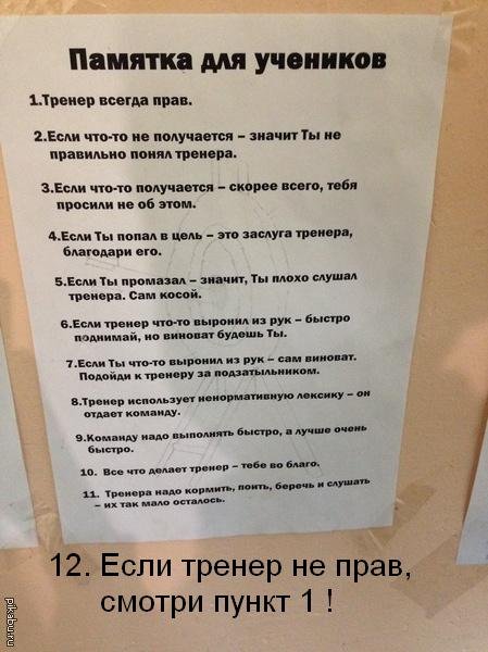 Стих про инструктора Стих про инструктора