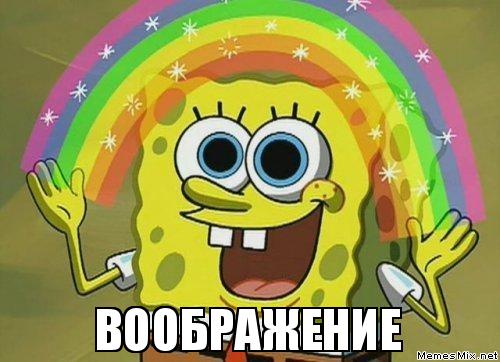 воображение фото губка боб онлайн