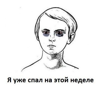 картинка я уже спал на этой неделе онлайн картинка я уже спал на этой неделе