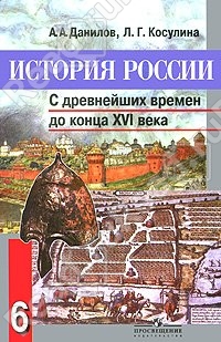 учебник истории по древней руси