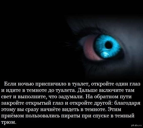 Как сделать чтобы я видел в темноте Как сделать чтобы я видел в темноте