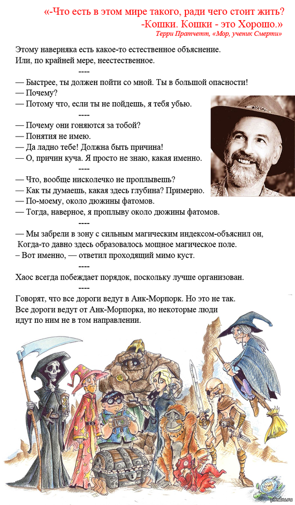 Цитаты книг терри пратчетта Цитаты книг терри пратчетта
