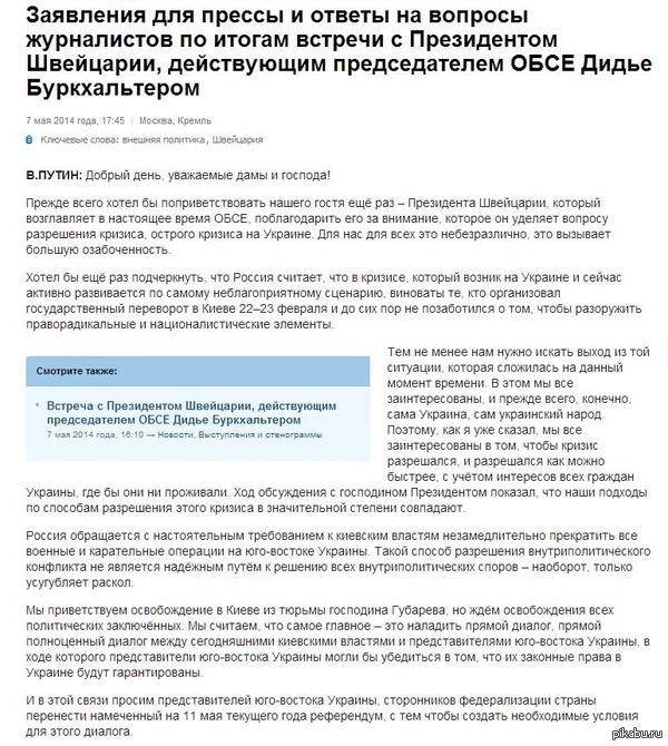 Путин попросил Донбасс перенести референдум http://news.kremlin.ru/transcripts/20973