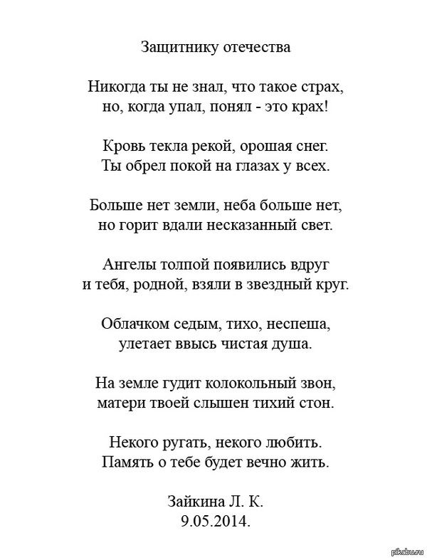 Защитник родины стих Защитник родины стих