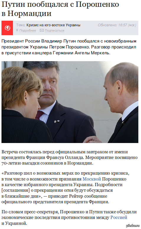 Поздравление путину от порошенко