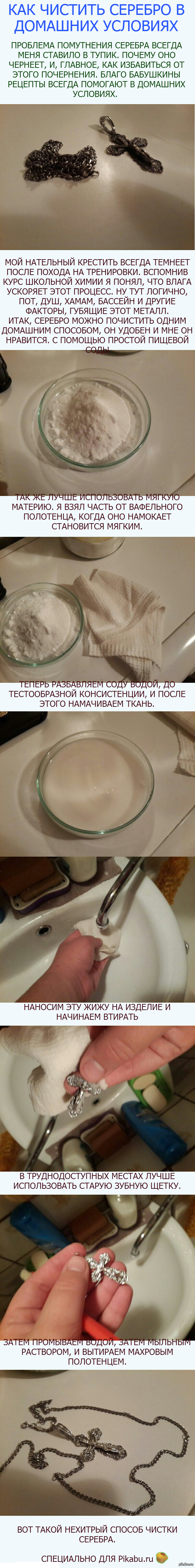Как почистить цепочку в домашних условиях от черноты Как почистить цепочку в домашних условиях от черноты