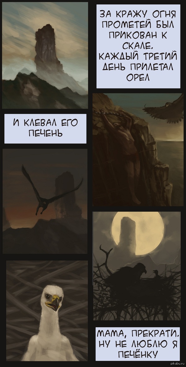 кто клевал печень прикованного к скале прометея кто клевал печенка прикованного для скале прометея