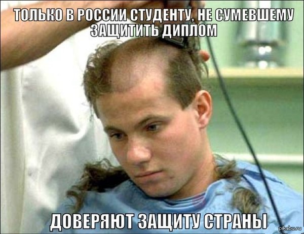 Стрижка налысо в армию Стрижка налысо в армию