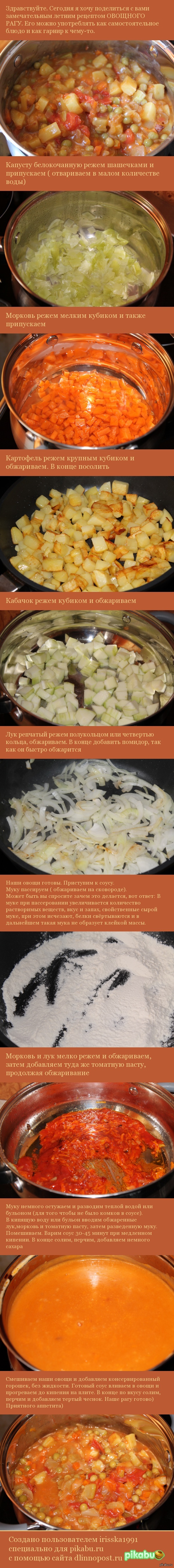 Пошаговый рецепт приготовления рагу Пошаговый рецепт приготовления рагу