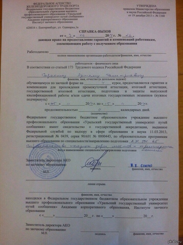 этого Справка вызов для аспирантов аккредитация через несколько