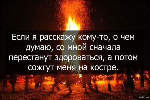 Сожги меня цитаты Сожги меня цитаты