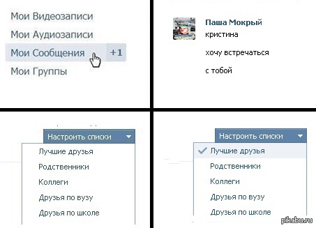 Как сделать в контакте лучших друзей
