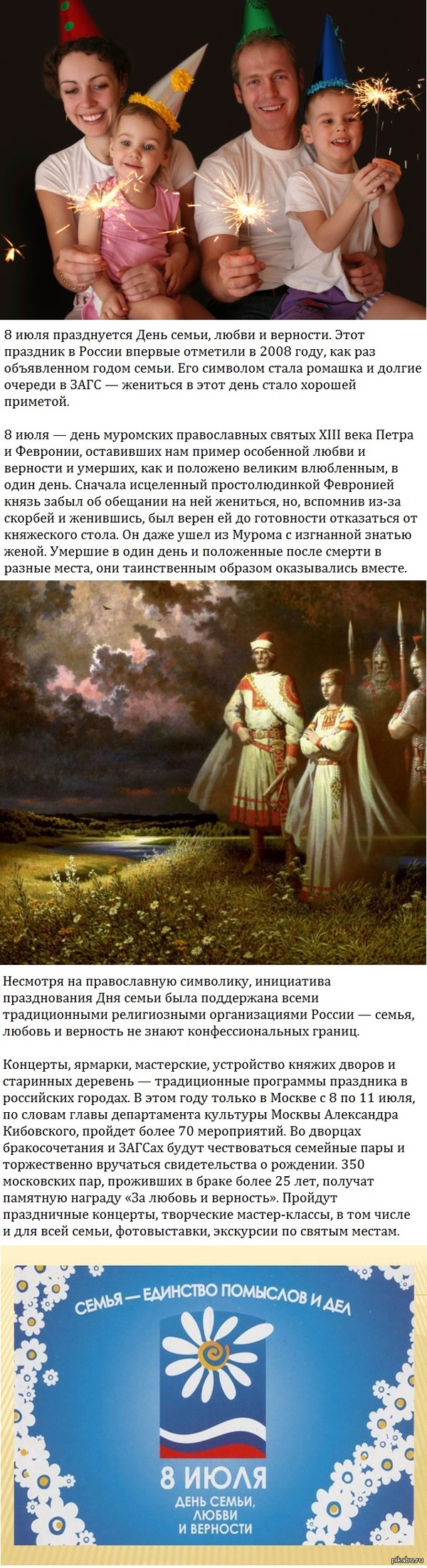 Праздник семьи христианский сценарий на Праздник семьи христианский сценарий на