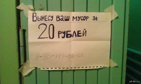 Почему на ночь мусор нельзя выносить Почему на ночь мусор нельзя выносить