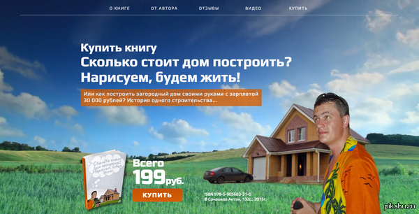 Купить книгу как построить дом