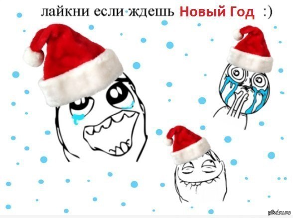 Что ждет меня в новом году прикольные Что ждет меня в новом году прикольные