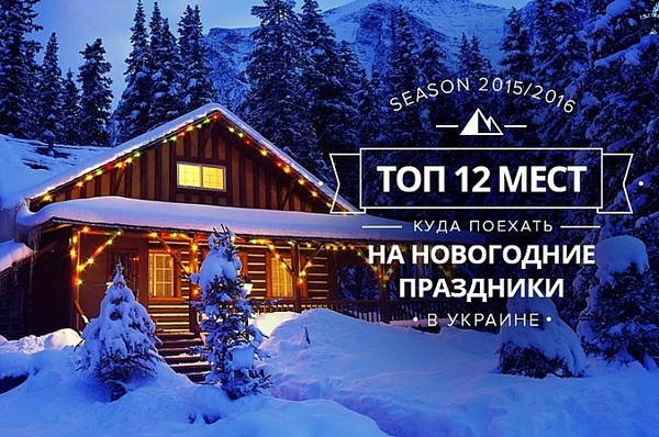 Новый год 2018 дома отдыха Новый год 2018 дома отдыха