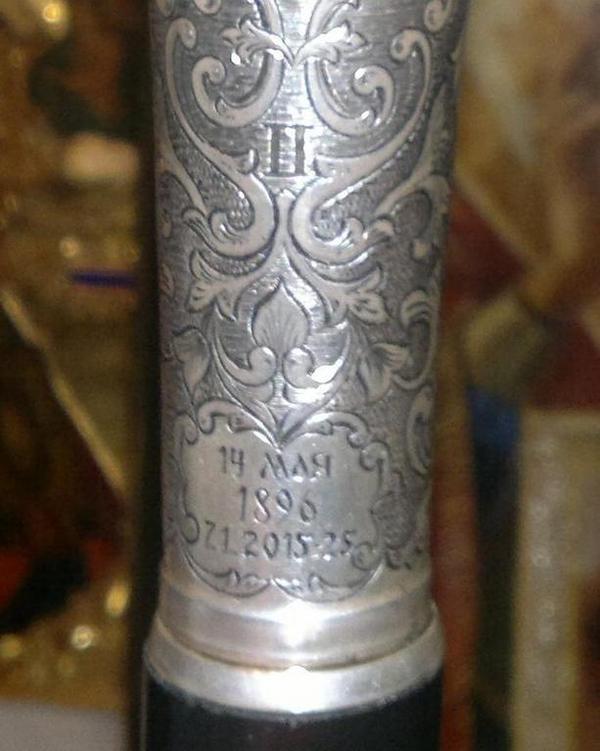На посохе Николая II гравировка 14 мая 1896 7.01.2015-25. Его коронация 14 мая 1896, это понятно, а вот остальное?