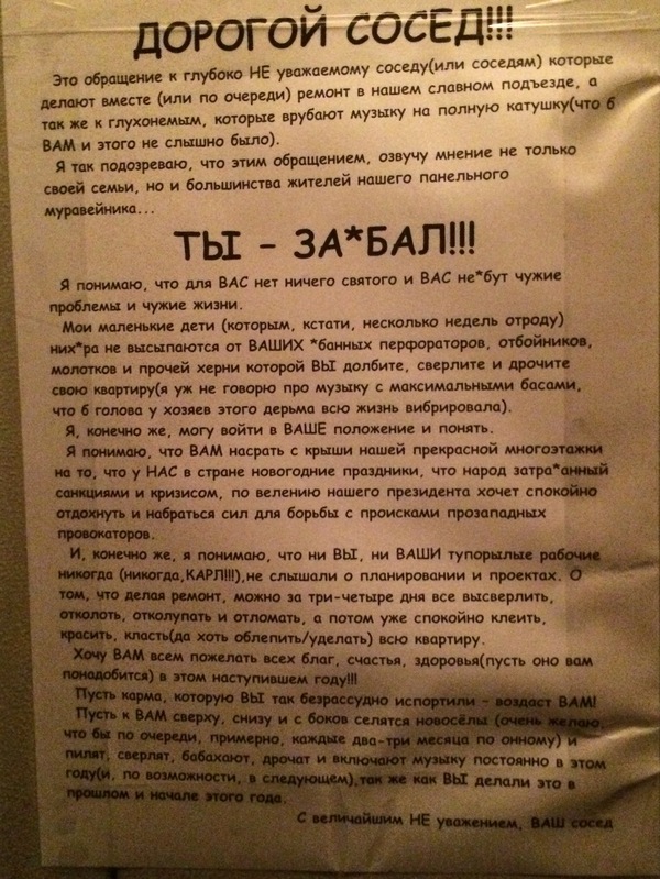 Если соседи достают днем Если соседи достают днем