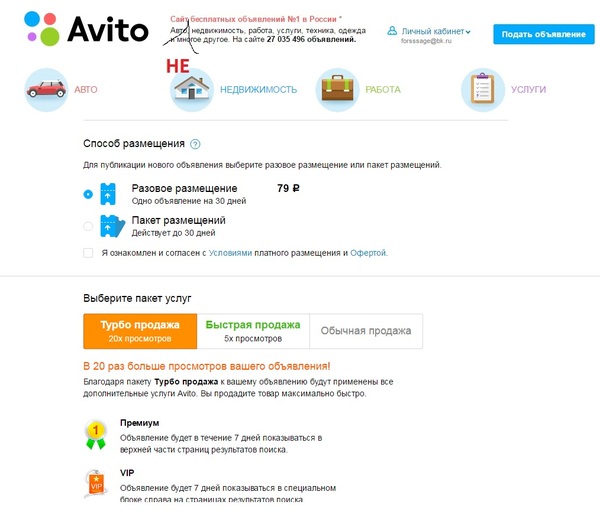 Почему размещение на авито платное Почему размещение на авито платное