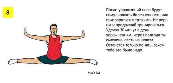 Как научиться сесть на шпагат за 1