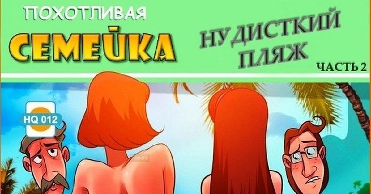Комикс Порно Семейка Петровых Вконтакте