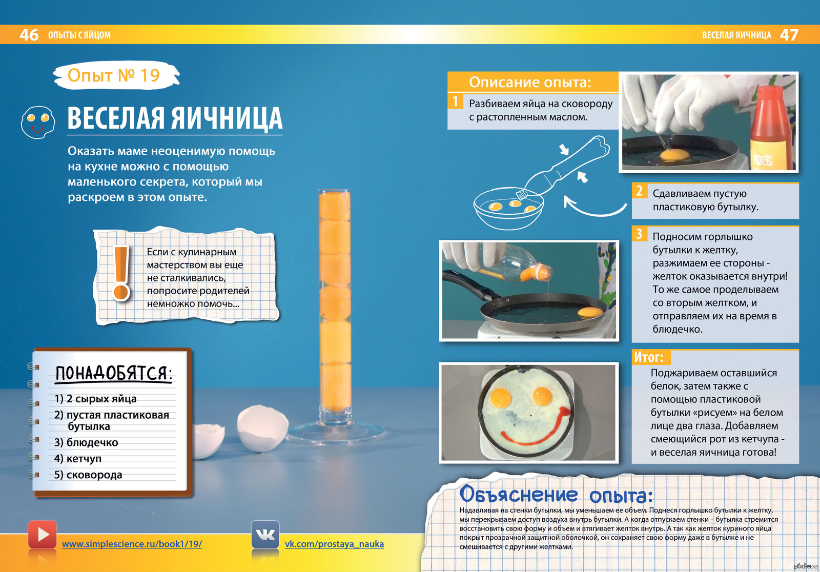 Опыты для детей в домашних условиях Активная мама 9 Опыты для детей в домашних условиях Активная мама 78