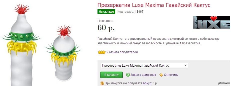 Презерватив Luxe Maxima Гавайский кактус с усиками, 1 шт 01758 - Luxe - Презервативы с усиками - Купить