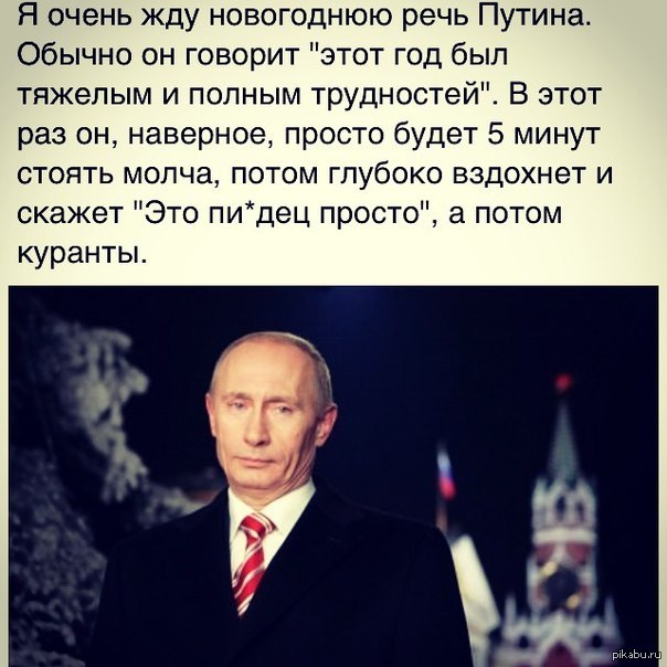 Новогоднее Поздравление Путина 2021 Юмор