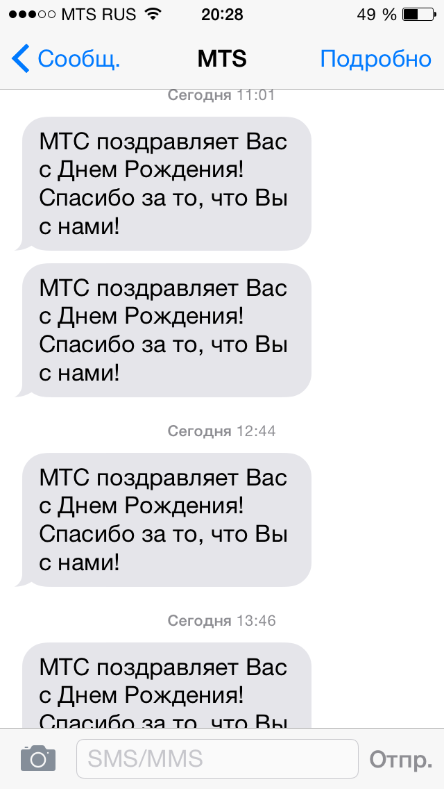 Мтс поздравление с днем рождения Мтс поздравление с днем рождения