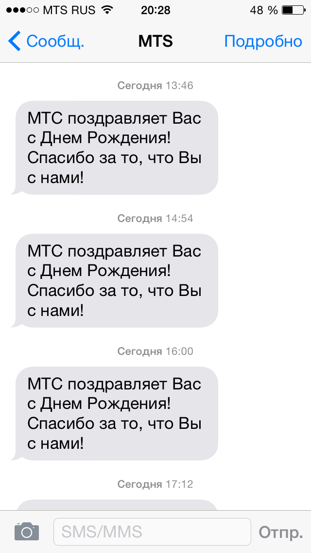 Мтс поздравление с днем рождения Мтс поздравление с днем рождения