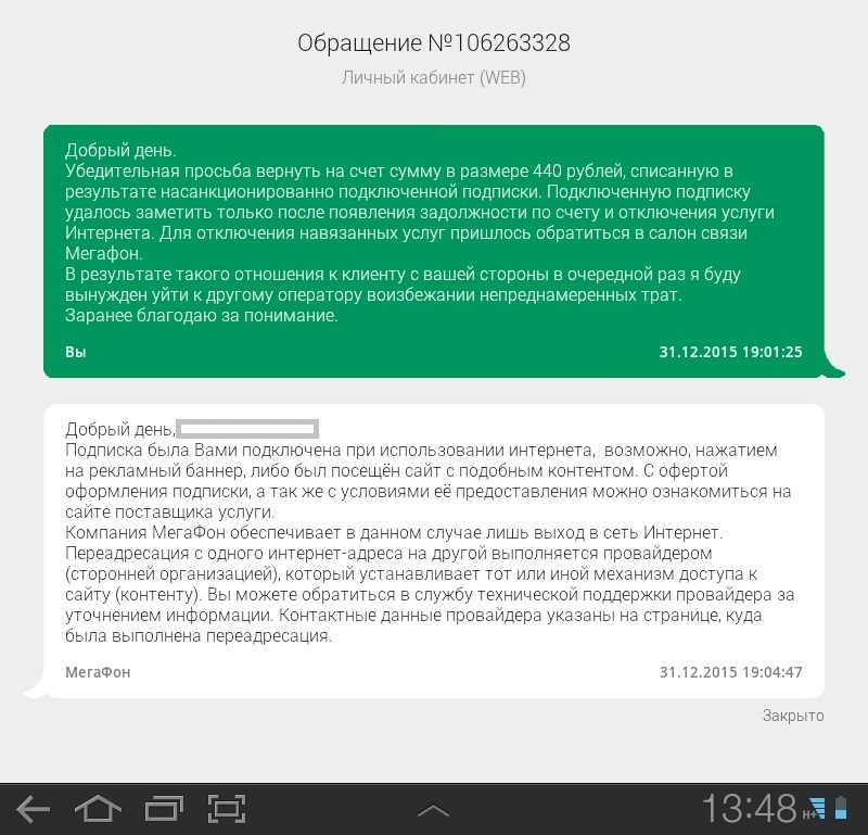 Вернуть деньги на мегафоне Вернуть деньги на мегафоне