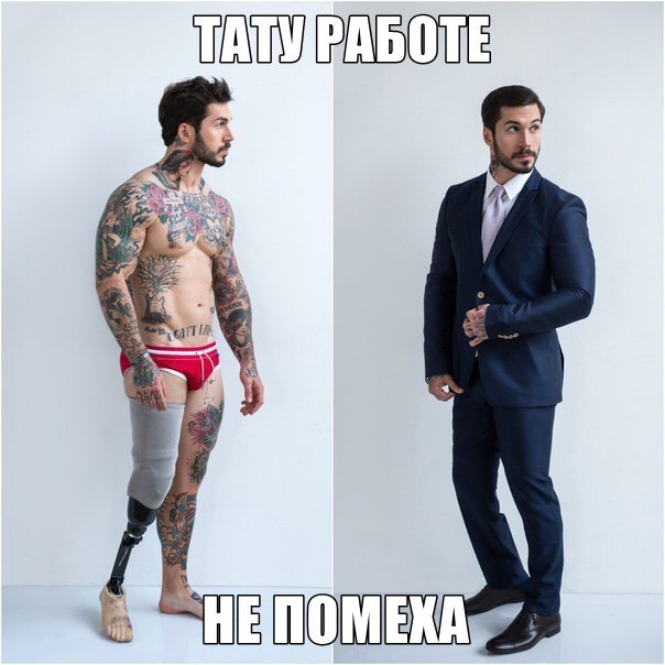 Люди на работе с тату