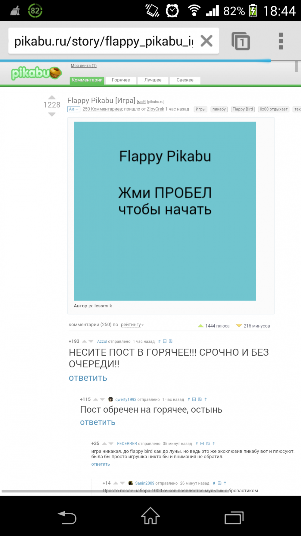 Flappy Pikabu [Игра] | Пикабу