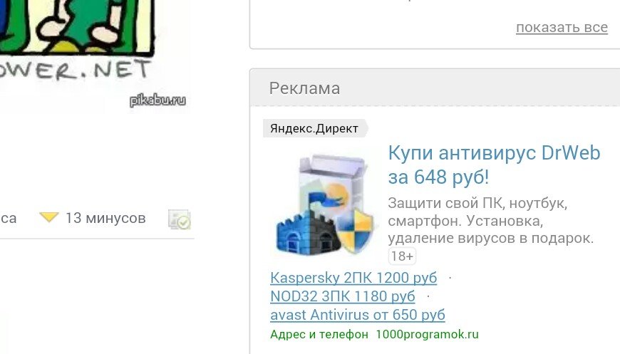 Norton Антивирус | Пикабу