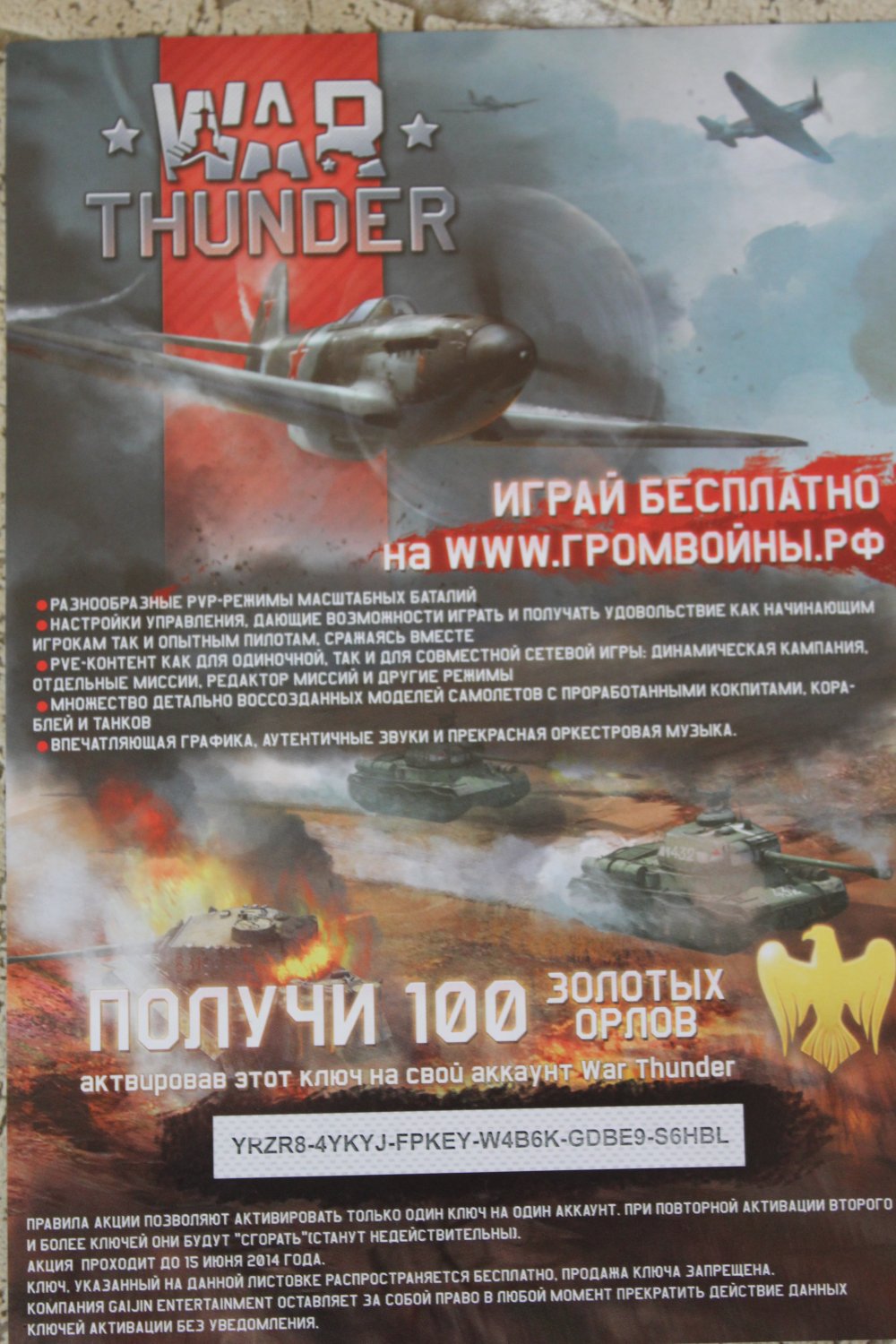 Ключи на War Thunder (100 золотых орлов). Может кому-нибудь понадобится. |  Пикабу