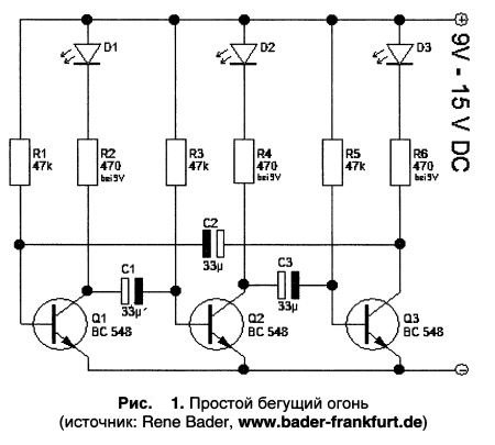 Простая схема бегущие огни на светодиодах фото 815