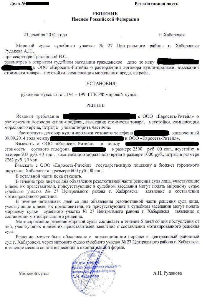 Исковое заявление о расторжении договора купли продажи образец