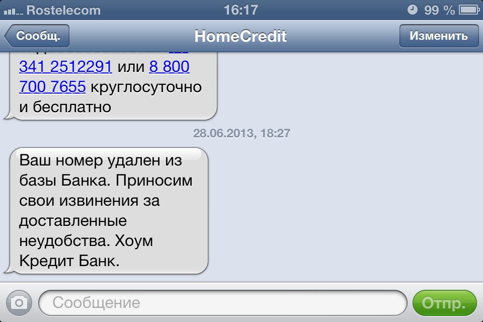 хоум кредит телефон горячей линии круглосуточно