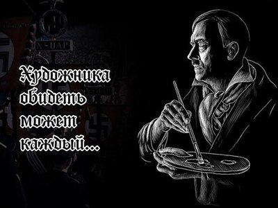 а чего сразу гитлер то. Смотреть фото а чего сразу гитлер то. Смотреть картинку а чего сразу гитлер то. Картинка про а чего сразу гитлер то. Фото а чего сразу гитлер то
