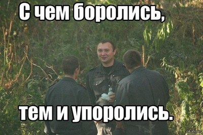 зачем я так упоролся мем. 14185255802275. зачем я так упоролся мем фото. зачем я так упоролся мем-14185255802275. картинка зачем я так упоролся мем. картинка 14185255802275.