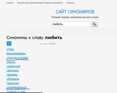 Любить синоним. Любимый синоним. Синонимы к слову портал. Обожаю синонимы к слову.
