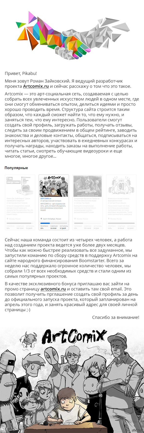 ��� ����� Artcomix?!