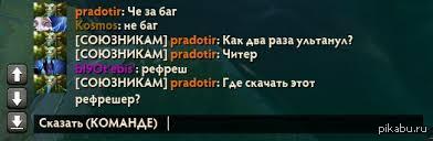 Бага бага текст песни. Чат в доте мемы. Дота 2 чат мемы. Смешные чаты в доте. Dota 2 чат.