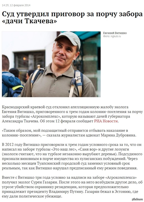         http://lenta.ru/news/2014/02/12/vitishko/