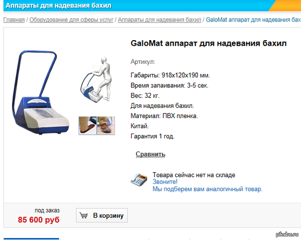 Бахилонадеватель