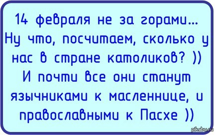 14 февраля на носу! - День святого Валентина, Религия, Христианство, 14 февраля - День святого Валентина