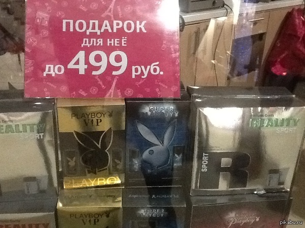 Подари ей себе парфюм о_О