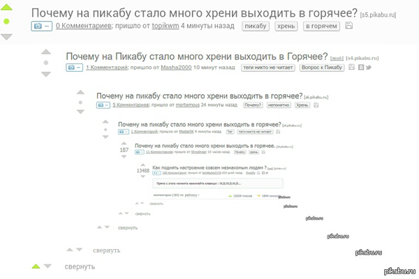 Почему на Пикабу стало много хрени выходить в горячее?