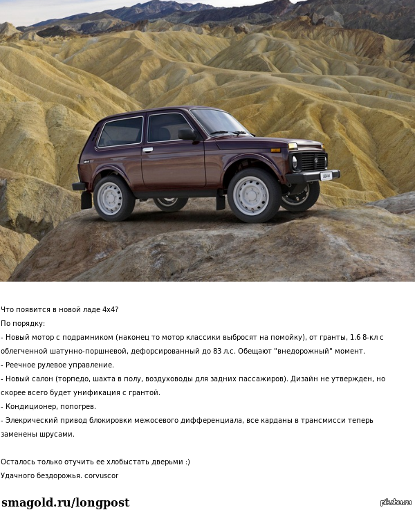 Lada 4x4 will receive a major update. - Lada 4x4, Niva, Auto